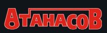 Атанасов