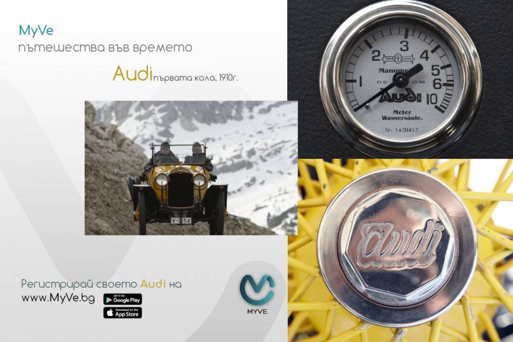 Историята на Audi Type A 