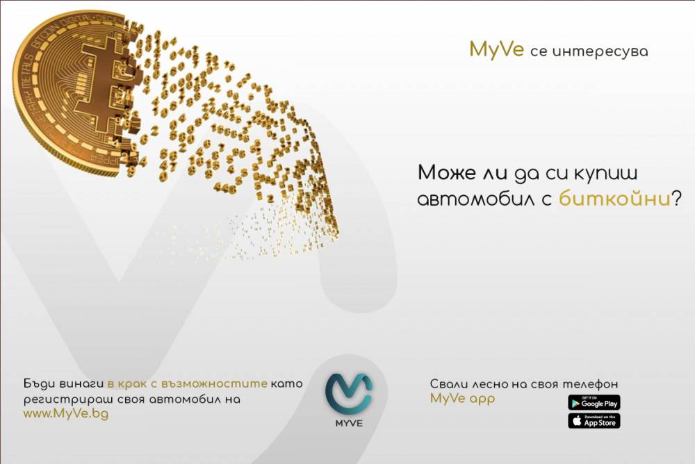 Може ли да си купиш автомобил с биткойни?