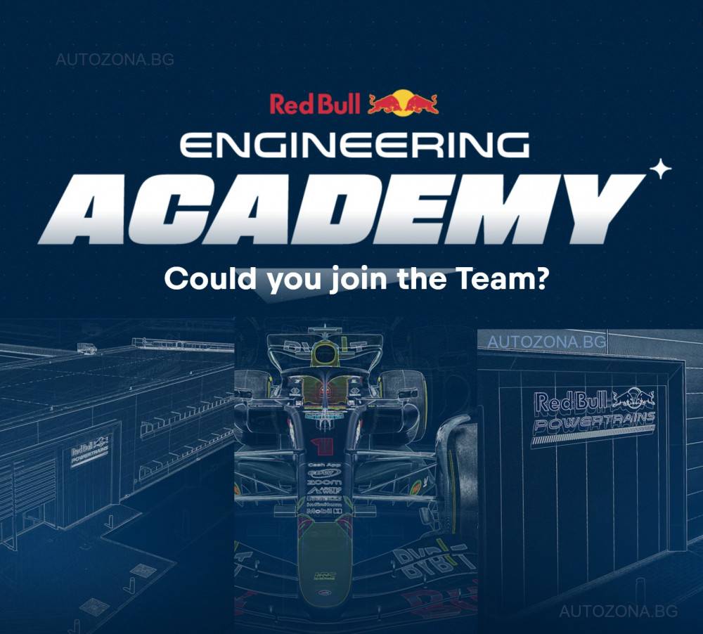 Red Bull търси технически таланти за своята инженерна академия