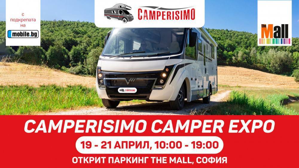На 19 април започва CAMPERISIMO CAMPER EXPO – четвъртото издание на най-голямото изложение за кемпери и каравани