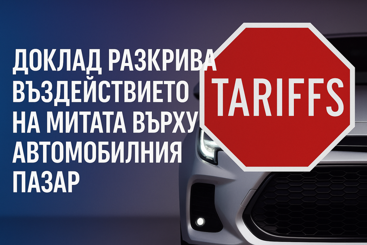 Проучване: Митата вече унищожават новите коли под $30,000