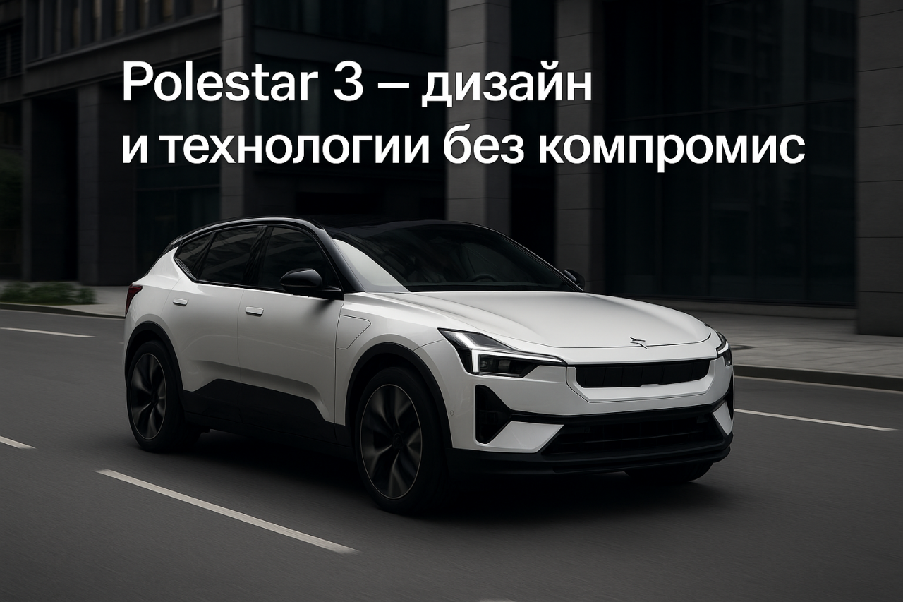 Видео ревю на Polestar 3