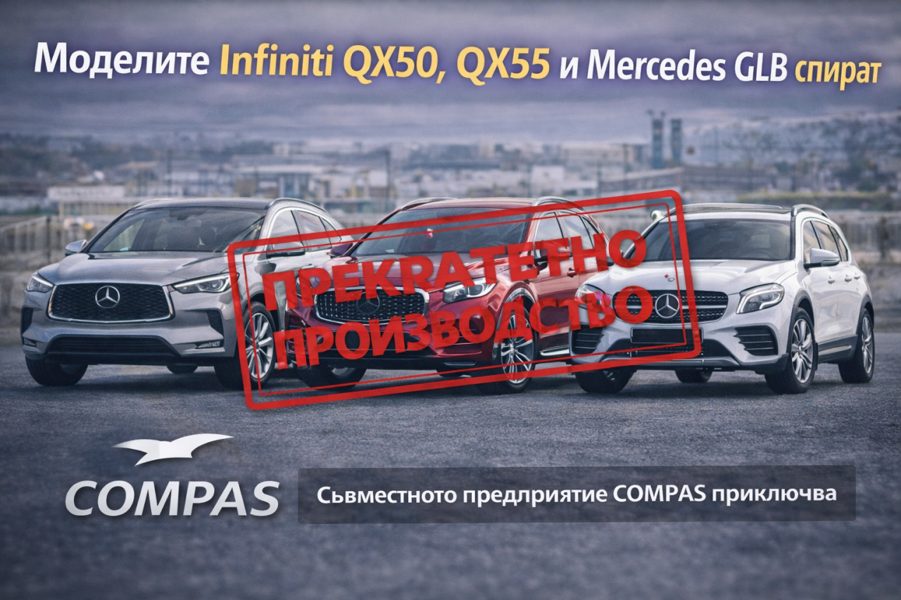 Nissan и Mercedes затварят съвместния си завод в Агуаскалиентес