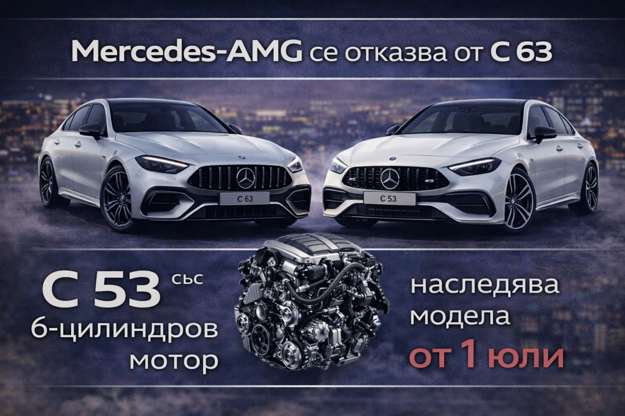 Mercedes-AMG призна, че е надценил приемането на четирицилиндровия C 63