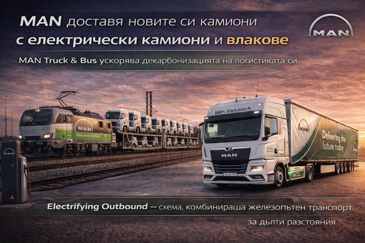 MAN доставя новите си влекачи с електрически камиони