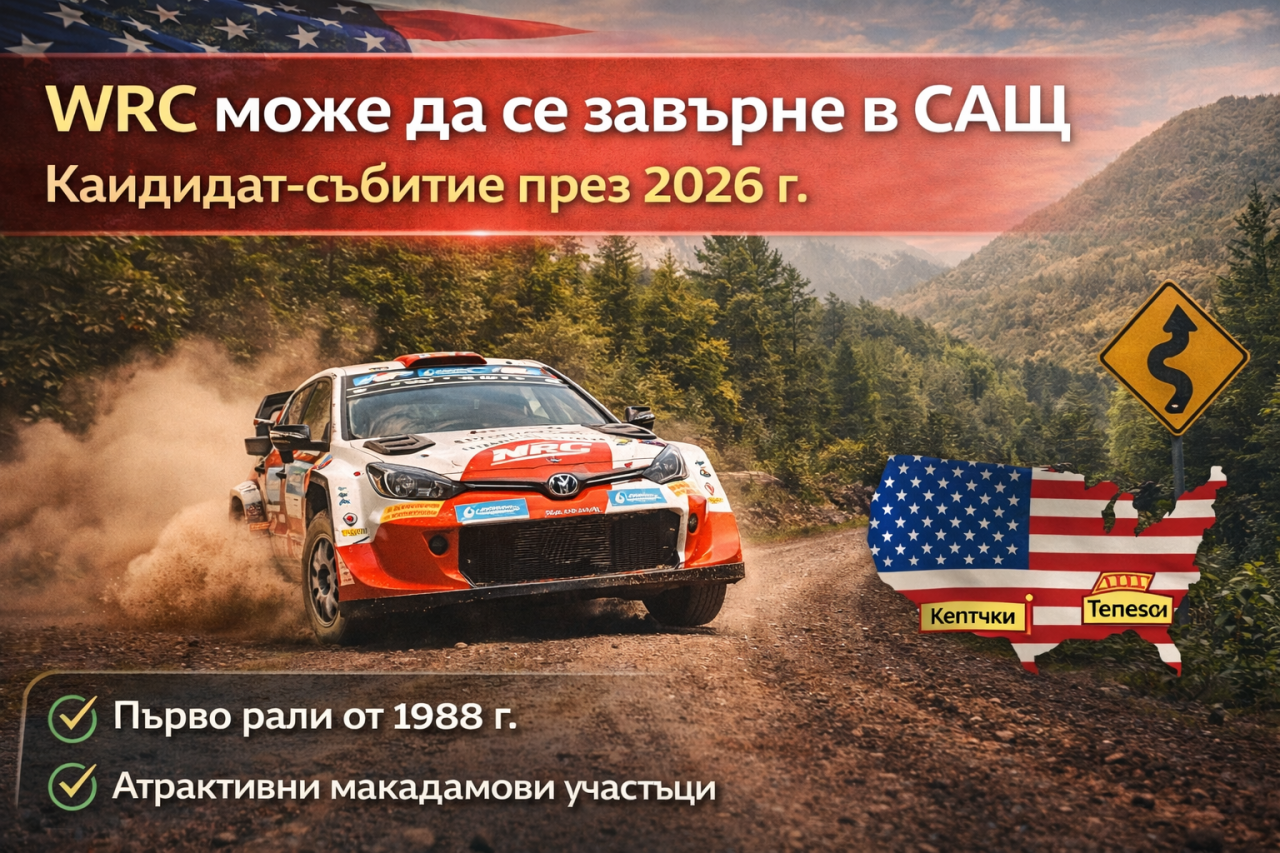 WRC подготвя кандидат-събитие в САЩ през юни 2026 г.
