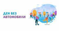 Ден без автомобили в София: Пешеходно движение в центъра на 22 септември