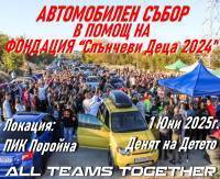 Национален Благотворителен Автомобилен Събор в подкрепа на 