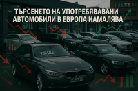 Спад в търсенето на употребявани автомобили през май