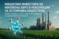 Michelin строи най-големия европейски завод за производство на 5-HMF