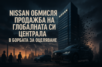 Nissan може да продаде дома си, за да оцелее