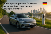 Могат ли данъчните стимули да дадат тласък на германския пазар на нови автомобили?