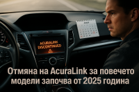Acura може скоро да загуби ключови функции