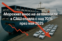 Доставките на автомобили в САЩ паднаха рязко. Познайте защо