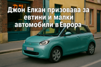 Председателят на Stellantis предлага западните пазари да приемат Kei автомобила