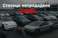 Стотици непродадени автомобили Tesla се трупат по паркингите