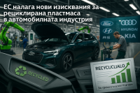 Производителите ще трябва да използват рециклирана пластмаса в автомобилите си