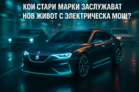 Коя изчезнала марка заслужава да се завърне като електромобил?