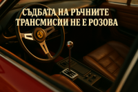 Ferrari към феновете на ръчните скорости: Просто купете употребявани автомобили