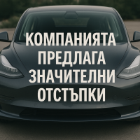 Tesla става агресивна с оферти и стимули