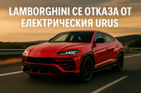 Lamborghini отлага електрическия Urus