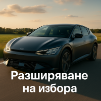 Канада обмисля да внася европейски електрически автомобили