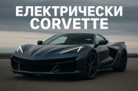 „Никой не иска това“: Защо електрическият Corvette няма да се случи скоро