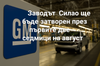 General Motors отново спира производството на пикапи в мексиканския завод