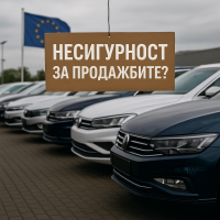 Могат ли европейските автопроизводители да оцелеят при икономическа и политическа неопределеност?