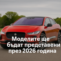 Jaguar и Range Rover отново отлагат пускането на важни електрически модели