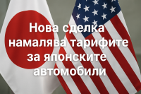 Детройт гневен от търговската сделка между САЩ и Япония