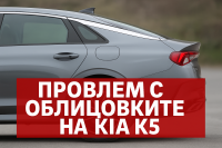 Kia изтегля над 100 000 автомобила K5