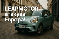 Leapmotor: тихият успех на Stellantis в света на китайските електромобили