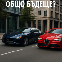 Maserati вижда спасение в партньорство с Alfa Romeo