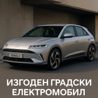 Hyundai Ioniq 2: новият градски електромобил