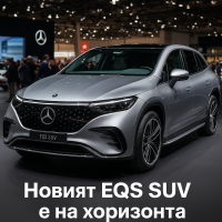 Фейслифт на Mercedes EQS SUV с нови звездообразни акценти