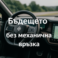 Rivian подготвя собствена steer-by-wire система