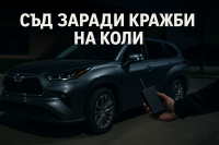 Колективен иск обвинява 13 автопроизводители в незащитени безключови системи