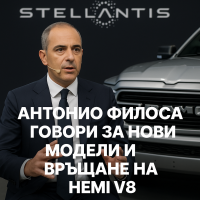 Главният изпълнителен директор на Stellantis е оптимист
