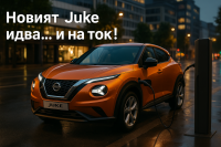 Следващият Nissan Juke може да не бъде само електрически