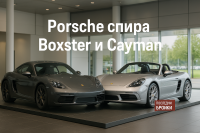 Porsche спира моделите Boxster и Cayman