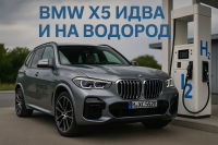 Новото BMW X5 ще предлага пет задвижвания, включително водородно