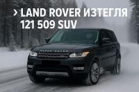 Land Rover разширява канадската сервизна акция за Range Rover и в САЩ