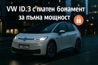 Искате пълна мощност на IV.3, ще трябва да плащате на Volkswagen