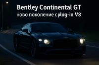 Continental GT Speed – може ли най-мощното Bentley да бъде екологично?
