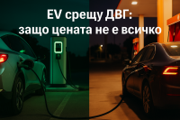 Изследване на Atlas Public Policy отчита по-ниски седемгодишни разходи за EV