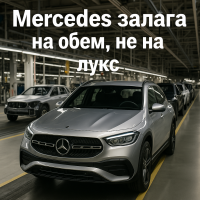 Mercedes премахва думата „лукс“ и залага на масовото производство