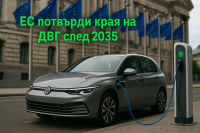 Бъдещето на автомобилите е електрическо