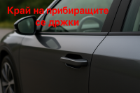 Китай планира забрана на напълно прибиращите се дръжки на автомобилните врати от 2027 г.